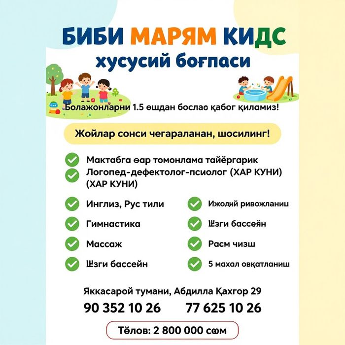 Набор в часный садик детей началса