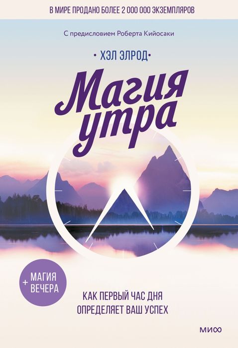 Книга Магия Утра