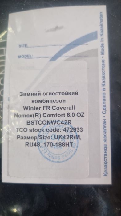 Комбинезон зима ТШО