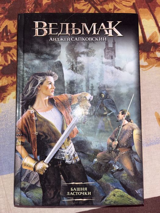 Продам книги «Ведьмак»