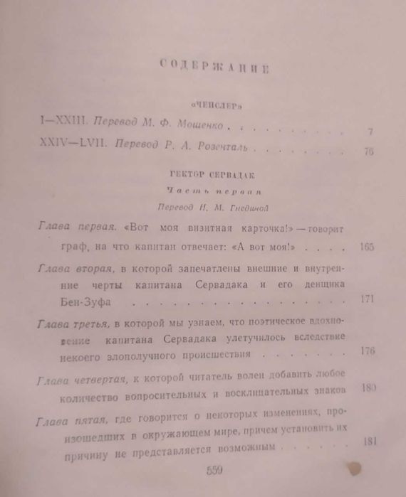 Жюль Верн, Алексей Югов, Александр Невский