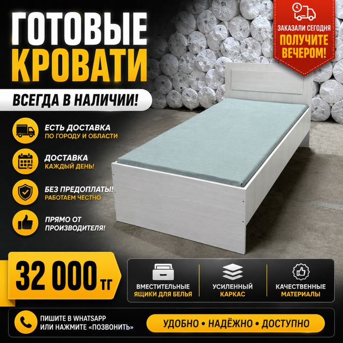 Кровать Односпальные Кровати Односпальная Доставка Сразу после заказа