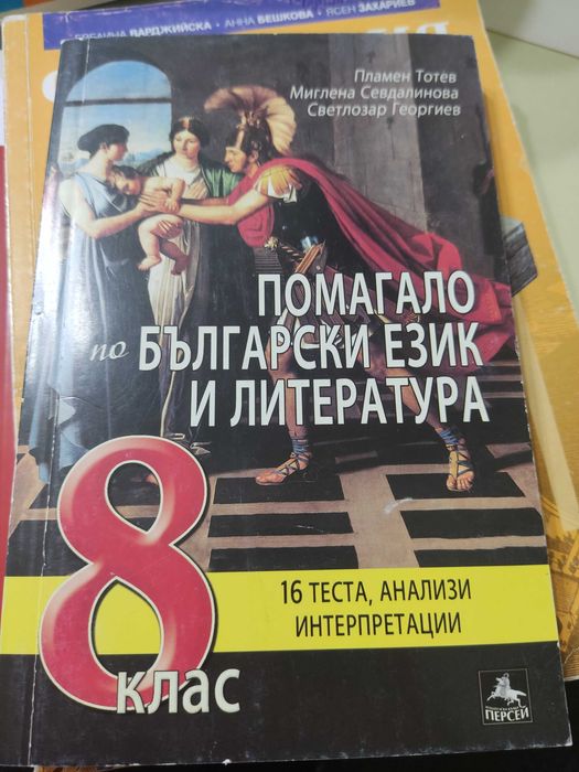 Учебници и помагала за 8,9,10 клас