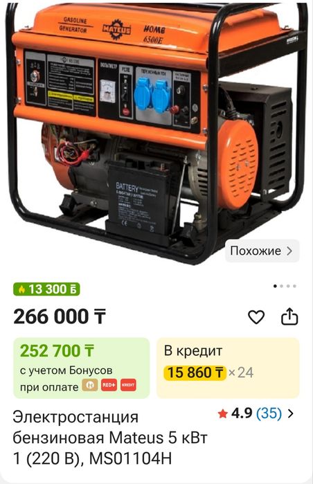Генератор Mateus 5 киловат