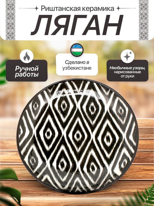 Lagan, Ляган, Лаган, тарелка, tarelka, likopcha, 15смдан 42смгача