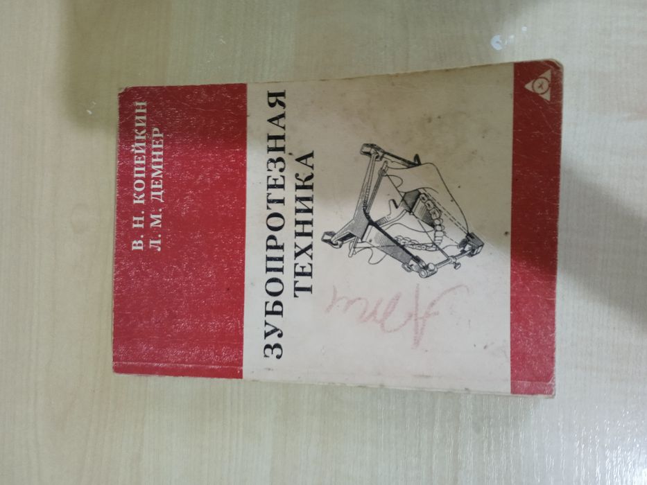 Продам книги стомфак.