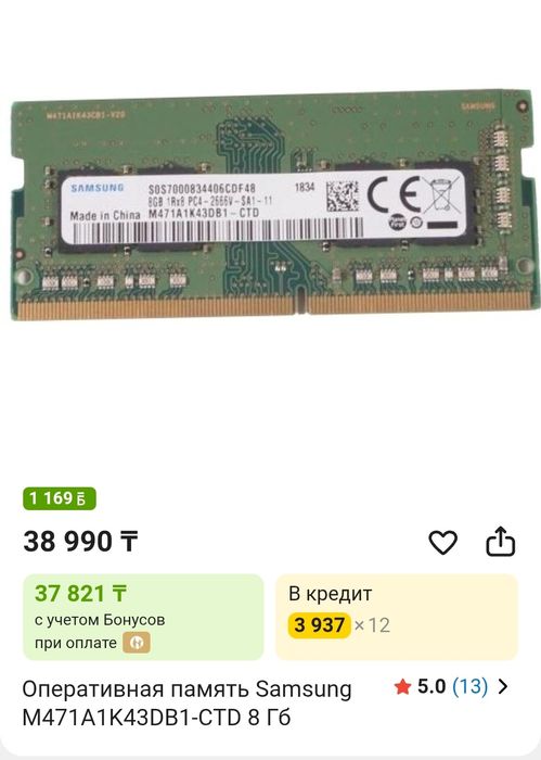 Продам оперативную память для ноутбука