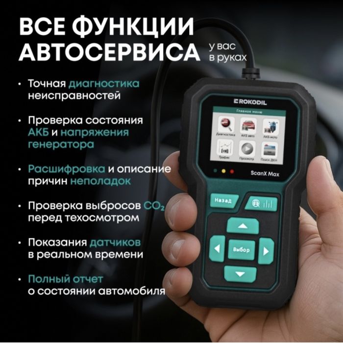 Продам Rokodill авто сканер