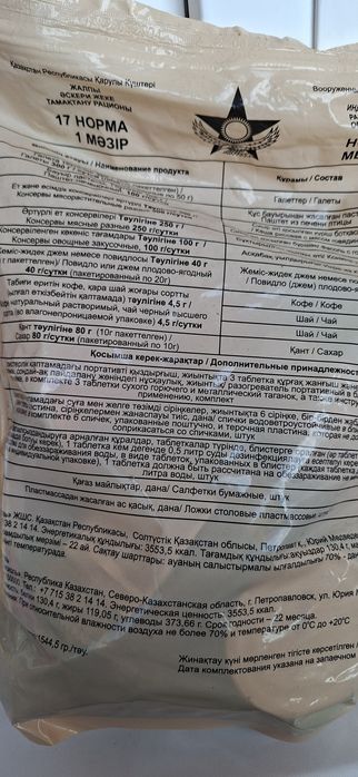 Продам сух пай .