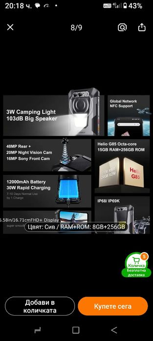 Брониран смартфон FOSSIBOT  F-106-PRO.