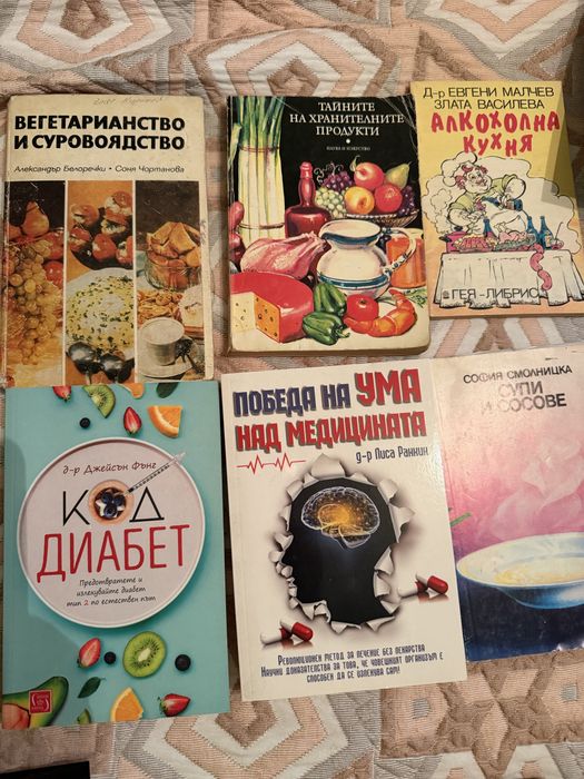 Готварски книги от близкото минало