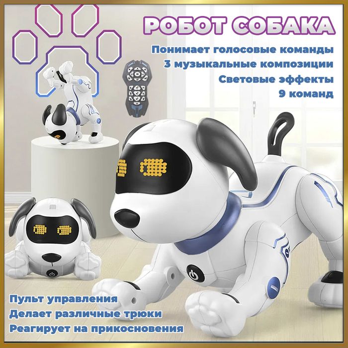 Игрушка Робот собака