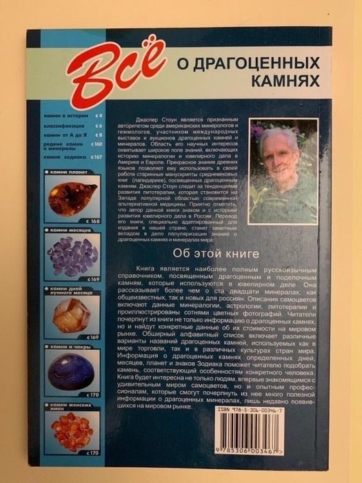 Все о драгоценных камнях 2 книги