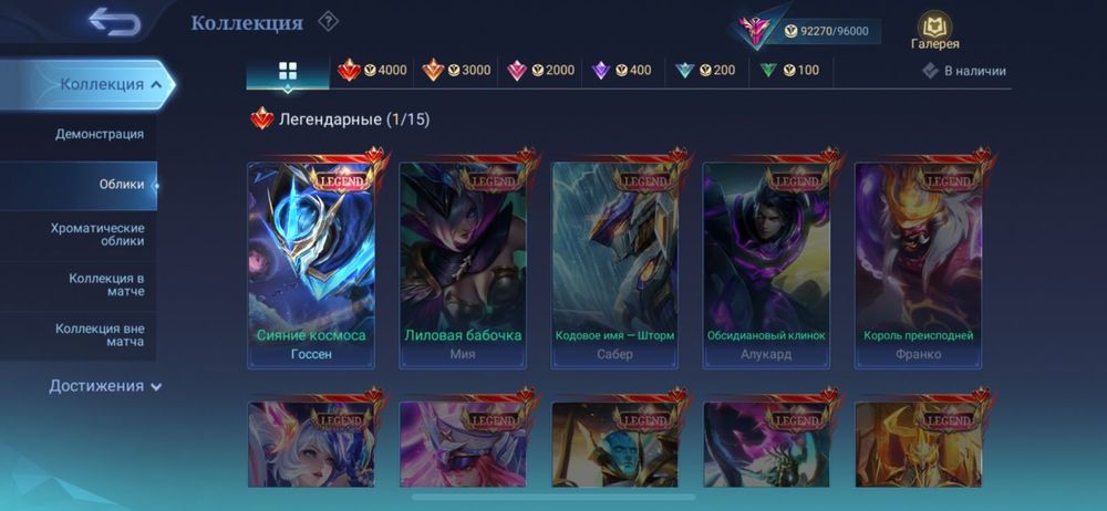 аккаунт мобайл легендс