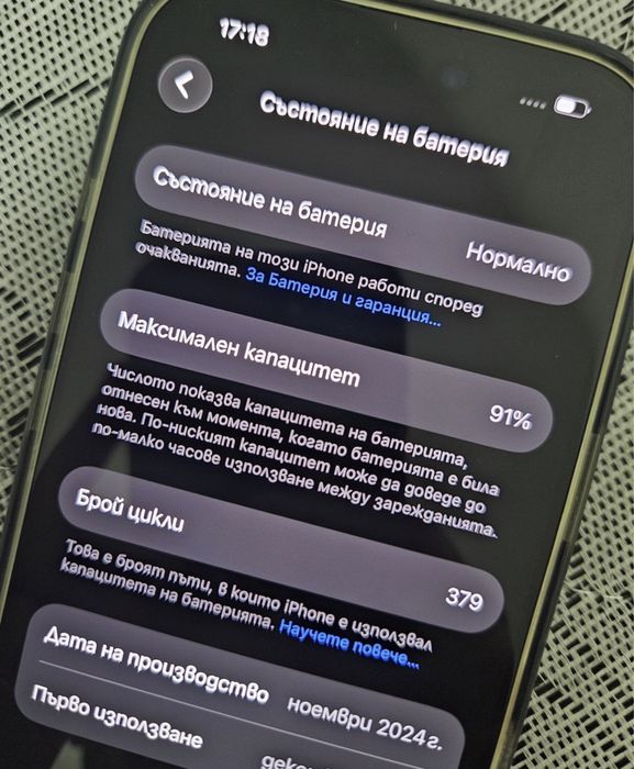 Iphone 16 перфекно състояние