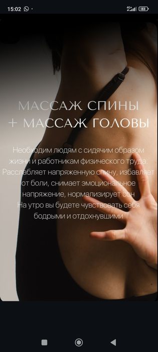 Предоставляю услуги массажа