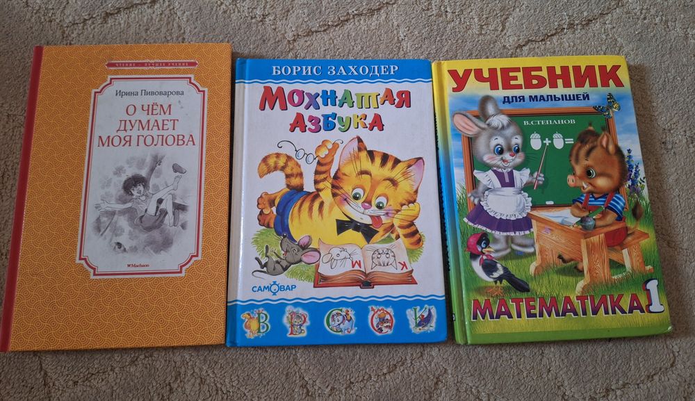 Детские книги , азбука , математика