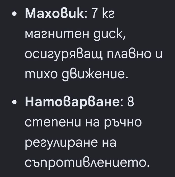Магнитен велоергометър 7кг маховик