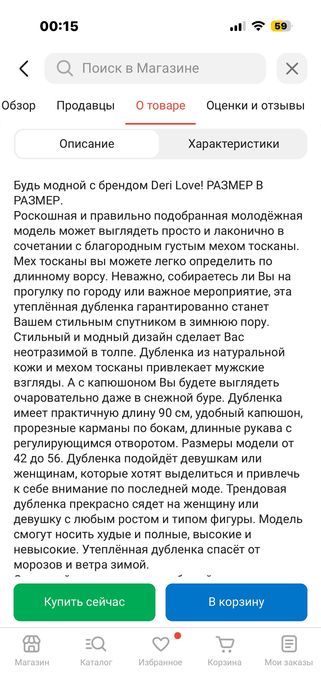 Дубленка! Не подошла! Очень стильная