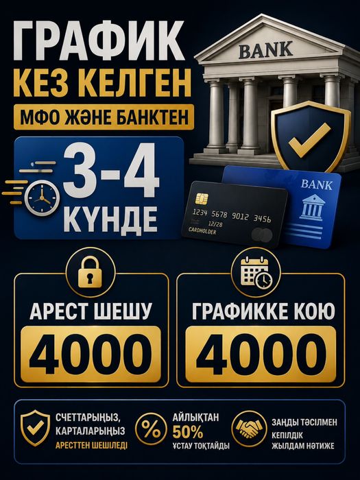 Судебный арест шешу, сниму судебный арест