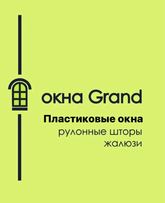 Окна, балконы, лоджии