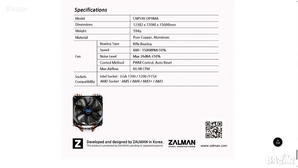 Охладител за процесор Zalman CNPS9X Optima 120mm/low noise AMD/Intel