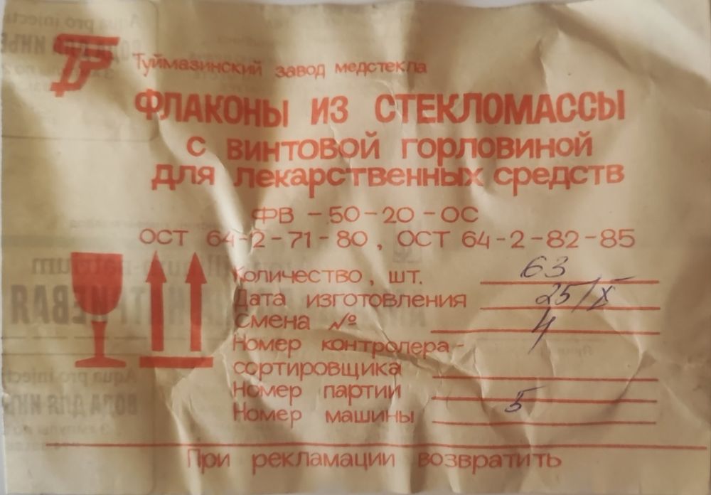 Флаконы стеклянные