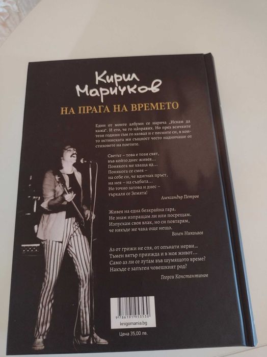 Кирил Маричков: На прага на времето