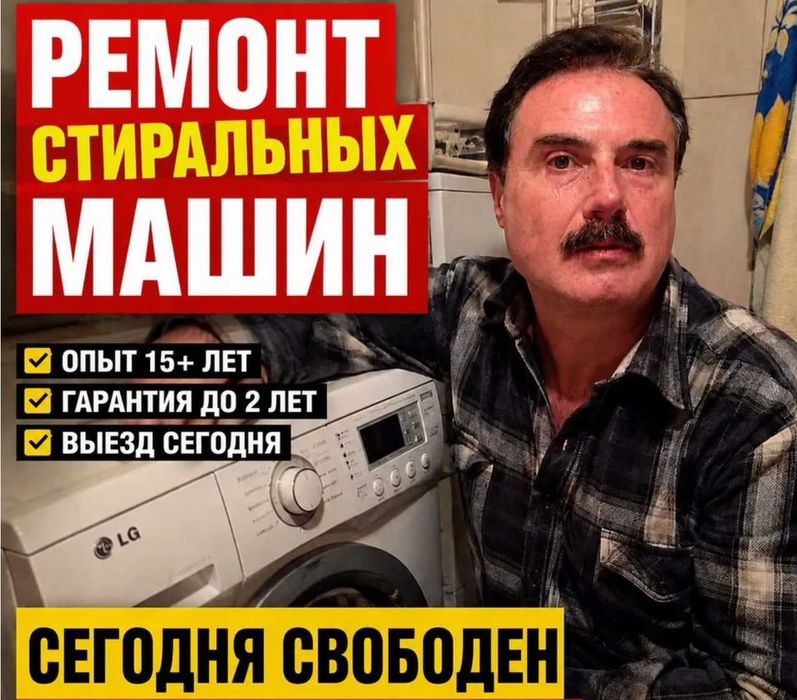 Ремонт стиральных машин устранение поломки за 1 визит
