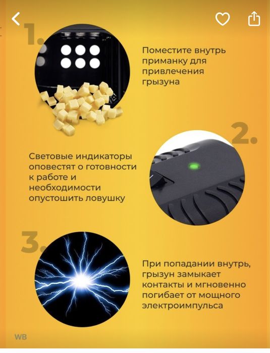 Электрическая мышеловка для уничтожения грызунов