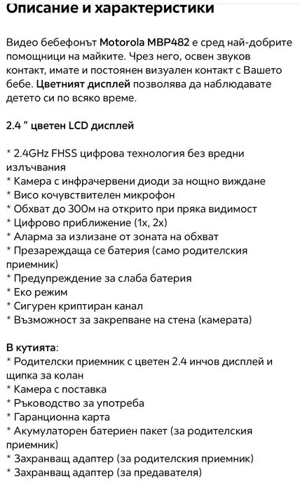 Цветен бебефон Motorola