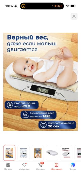 Весы детские до 20 кг
