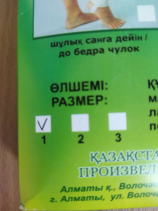 Продам чулок компрессионый