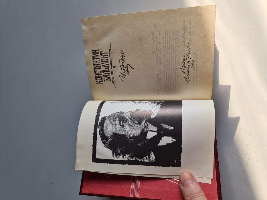 Константин Бальмонт