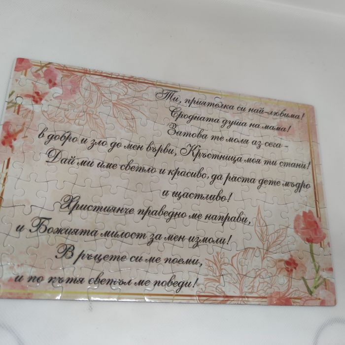 Магнитен пъзел 19х28 см  подарък за кумове и кръстници