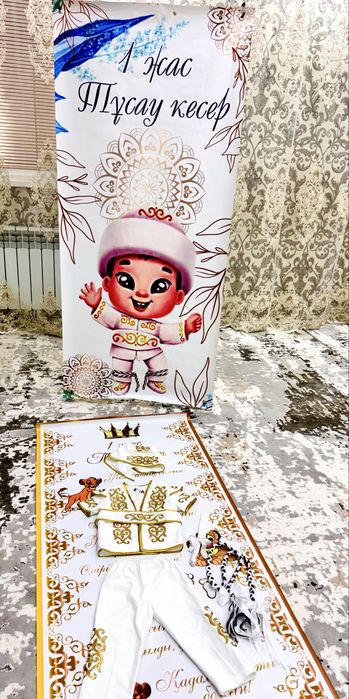 Набор на тусау кесер на мальчика