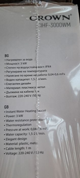 Нагревател за вода/проточен бойлер Crown