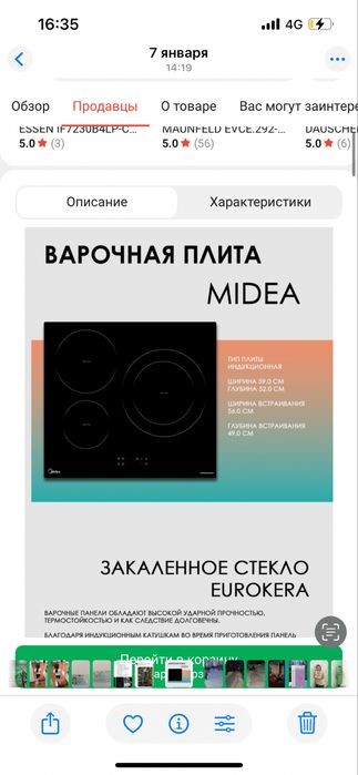 Индукционная плита