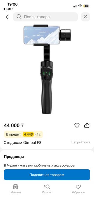Продам 3-х осевой стабилизатор