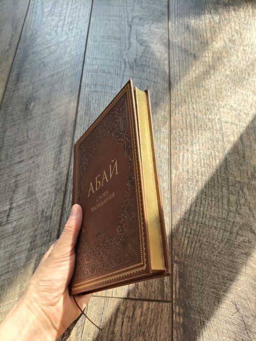 Абай "Слова назидания"