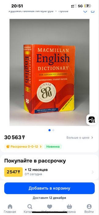 Macmillian English Dictionary