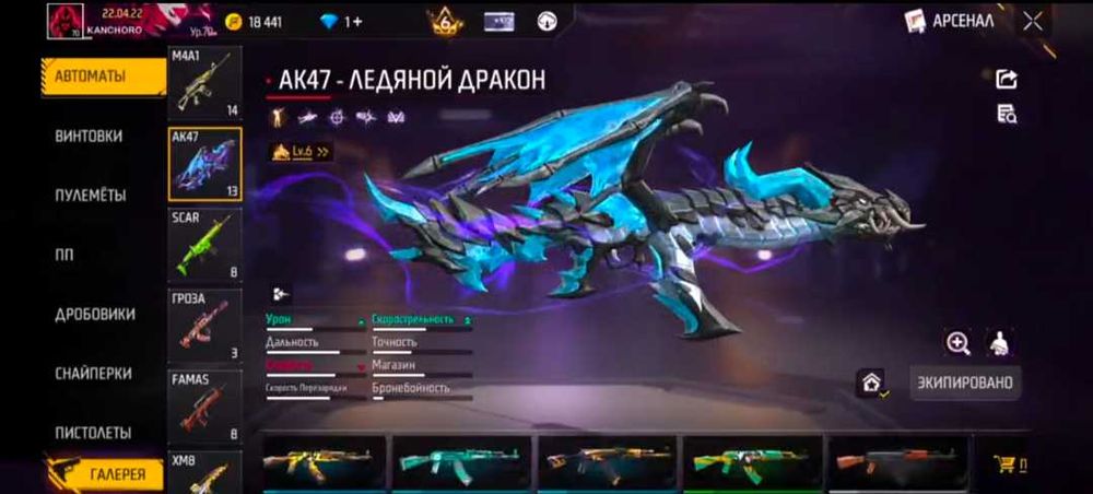 Аккаунт фри фаер