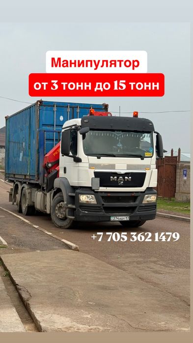 Манипулятор услуги