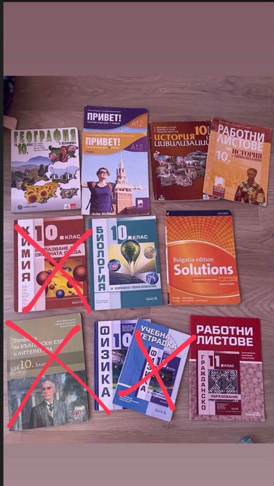 Продавам учебници и учебни тетрадки
