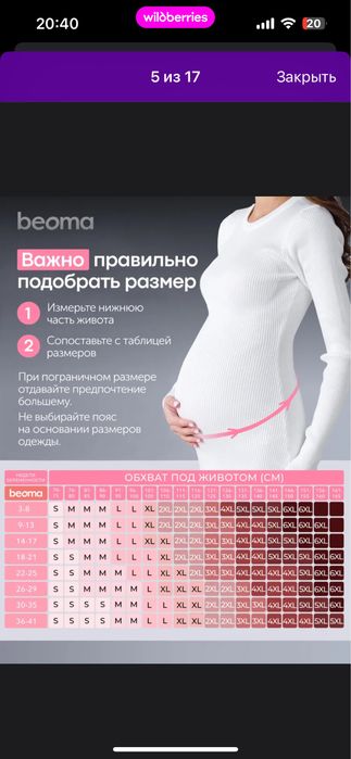 Бандаж для беременных