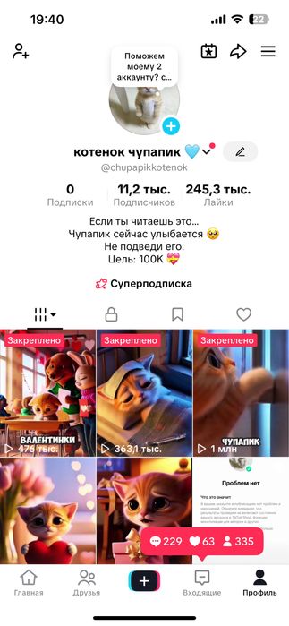 Тт аккаунт с монетизацией