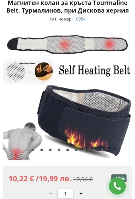 Магнитен колан за кръста Tourmaline  Belt, Турмалинов при дискова херн