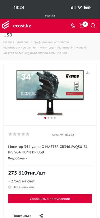 Продам Монитор Liyama 34
