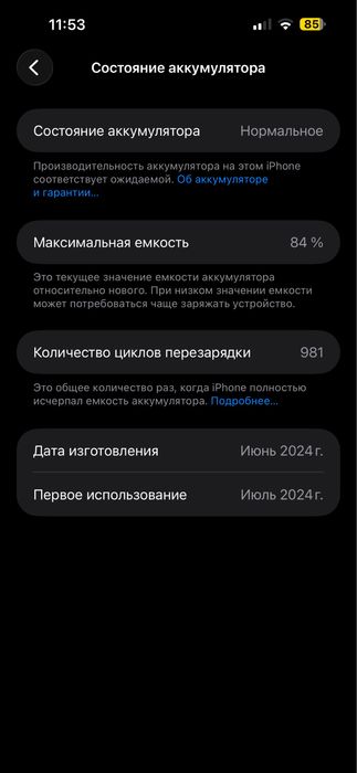 Продается iPhone 15 Pro Max в хорошем состоянии 84 ёмкость