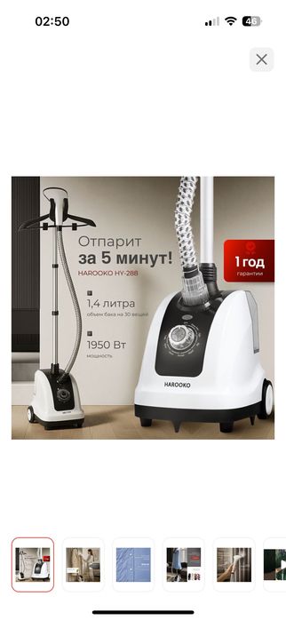 Продам отпариватель